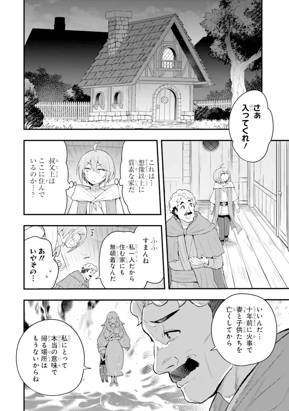 廃公園のホームレス聖女 第5.2話 - 5
