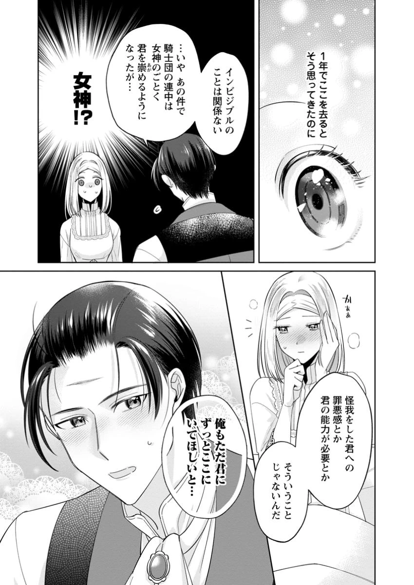 ポジティブ令嬢フローラの幸せな契約結婚 ポジティブれいじょうフローラのしあわせなけいやくけっこん 第15.3話 - 7