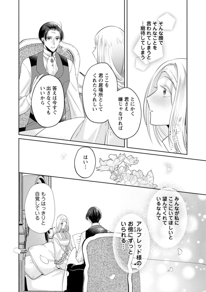 ポジティブ令嬢フローラの幸せな契約結婚 ポジティブれいじょうフローラのしあわせなけいやくけっこん 第15.3話 - 8