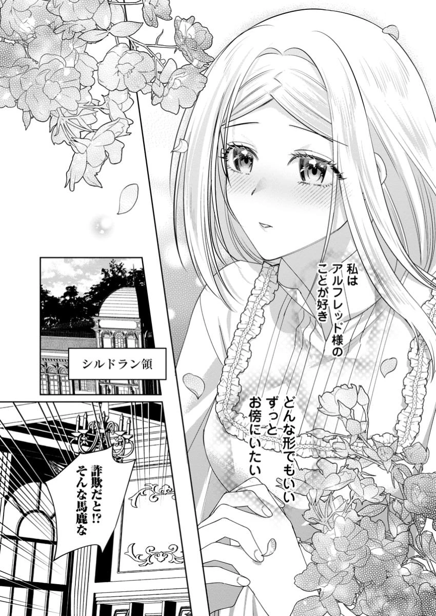 ポジティブ令嬢フローラの幸せな契約結婚 ポジティブれいじょうフローラのしあわせなけいやくけっこん 第15.3話 - 9