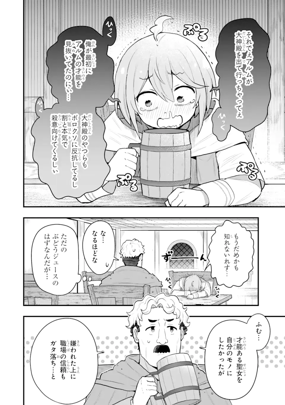 廃公園のホームレス聖女 第5.2話 - 7