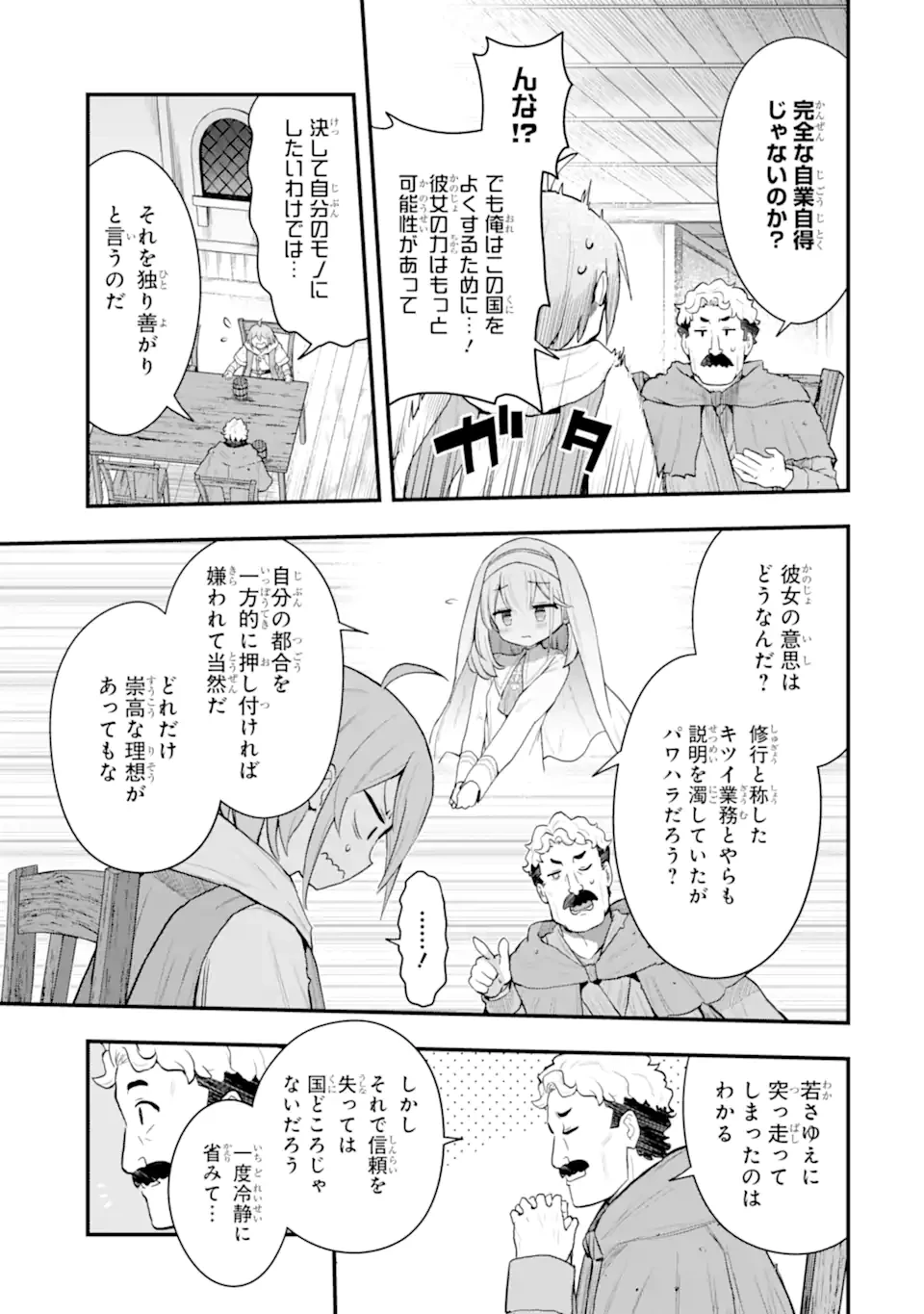 廃公園のホームレス聖女 第5.2話 - 8