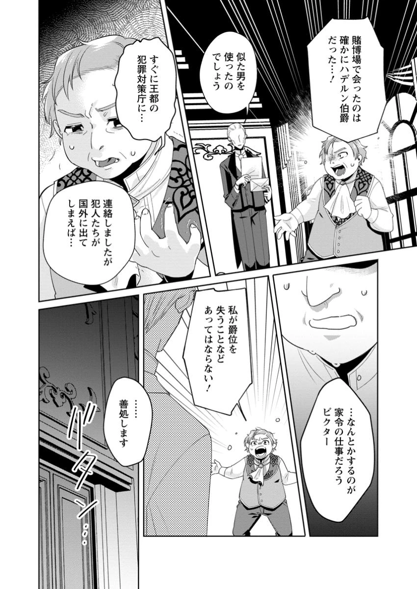 ポジティブ令嬢フローラの幸せな契約結婚 ポジティブれいじょうフローラのしあわせなけいやくけっこん 第15.3話 - 10