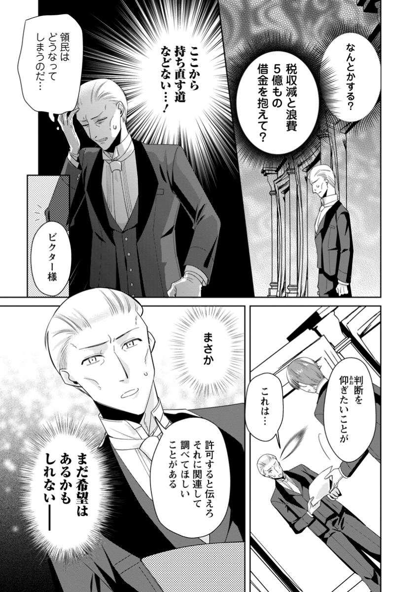 ポジティブ令嬢フローラの幸せな契約結婚 ポジティブれいじょうフローラのしあわせなけいやくけっこん 第15.3話 - 11
