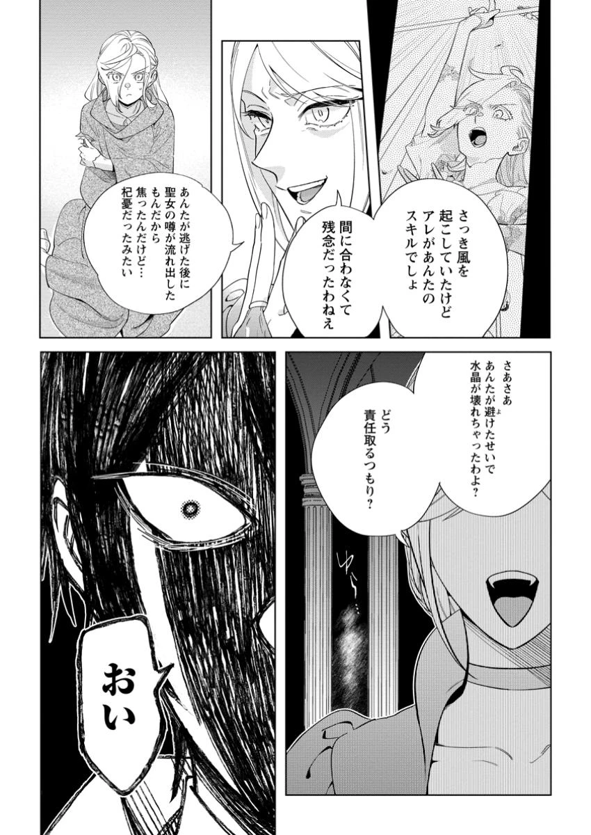 誰にも愛されないので床を磨いていたらそこが聖域化した令嬢の話 第22.1話 - 3