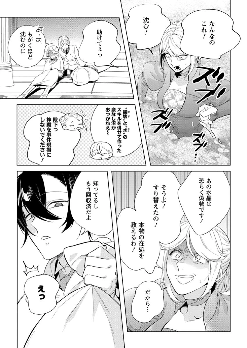 誰にも愛されないので床を磨いていたらそこが聖域化した令嬢の話 第22.1話 - 5