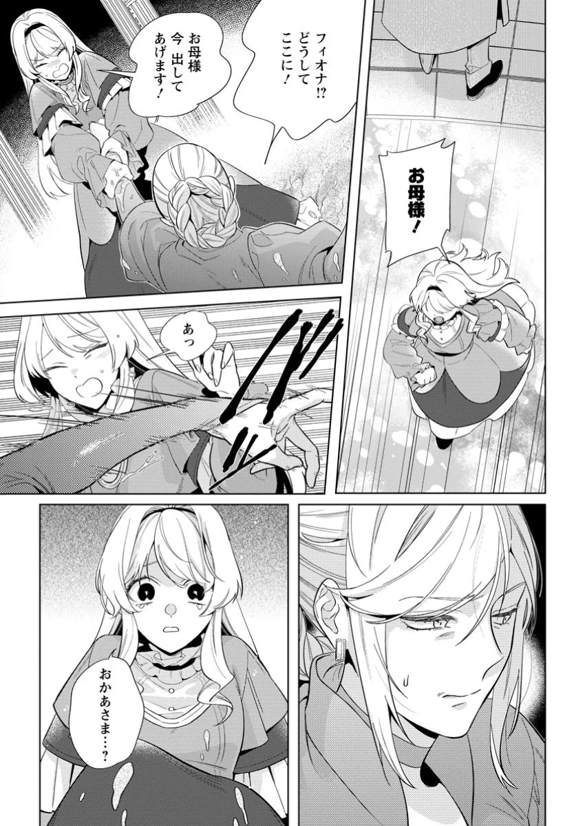誰にも愛されないので床を磨いていたらそこが聖域化した令嬢の話 第22.1話 - 7