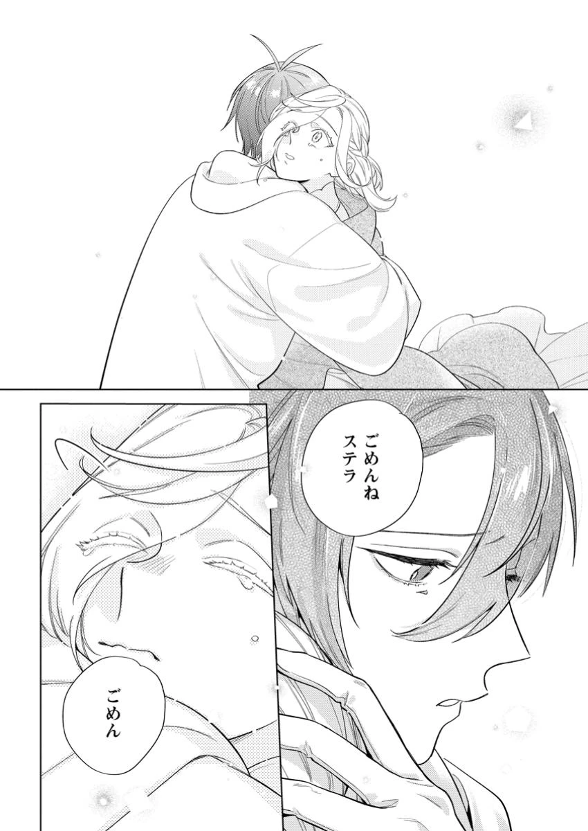 誰にも愛されないので床を磨いていたらそこが聖域化した令嬢の話 第22.1話 - 10