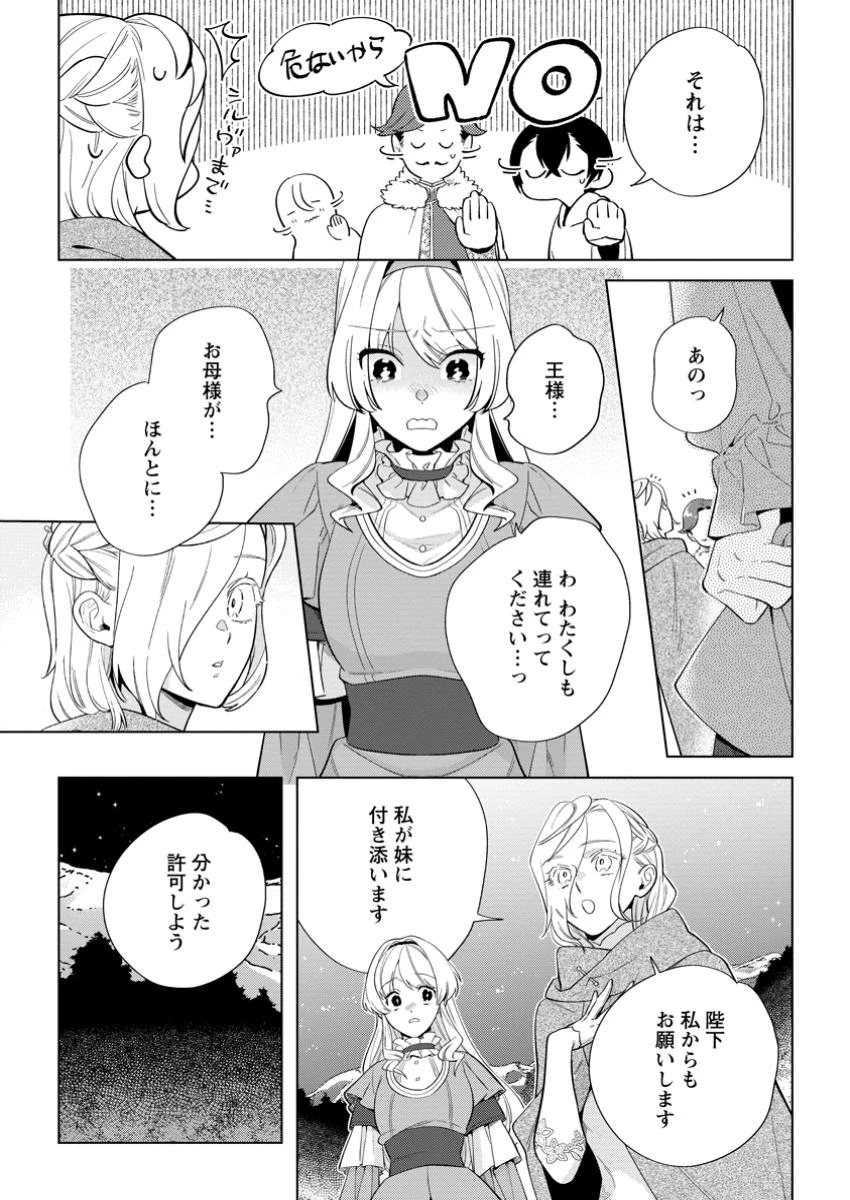 誰にも愛されないので床を磨いていたらそこが聖域化した令嬢の話 第21.3話 - 1