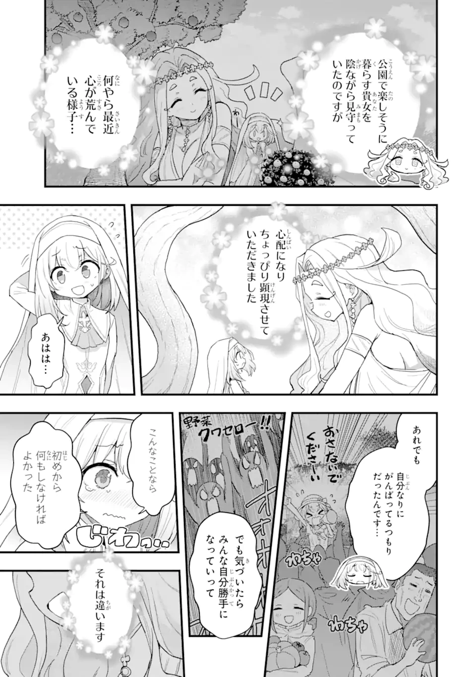 廃公園のホームレス聖女 第4.5話 - 1