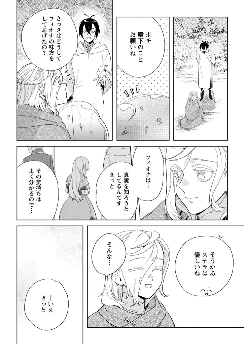 誰にも愛されないので床を磨いていたらそこが聖域化した令嬢の話 第21.3話 - 2