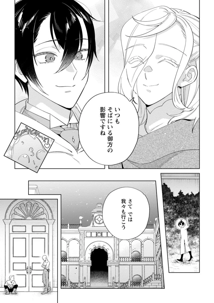 誰にも愛されないので床を磨いていたらそこが聖域化した令嬢の話 第21.3話 - 3