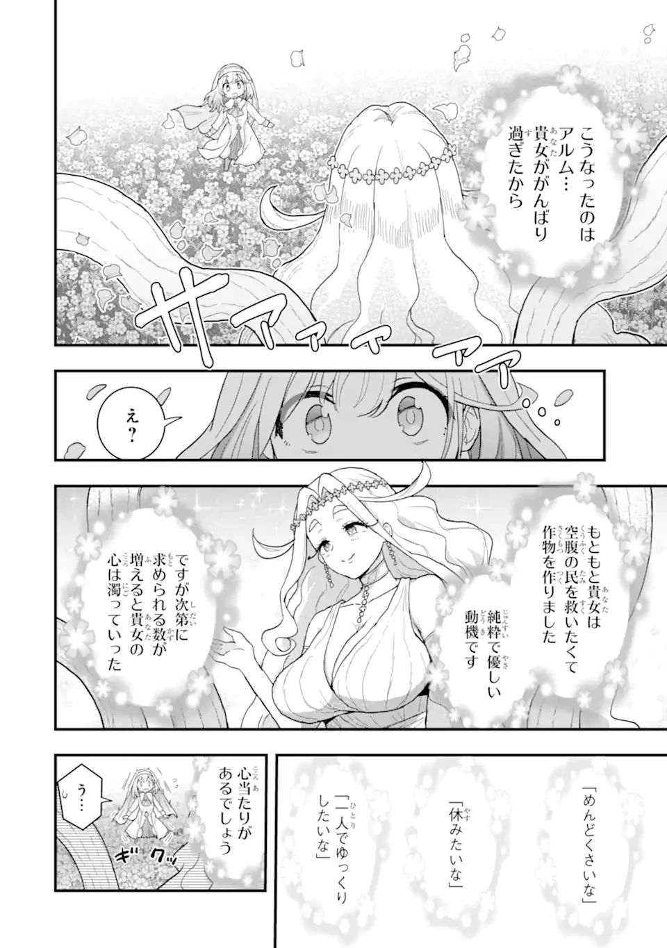 廃公園のホームレス聖女 第4.5話 - 2