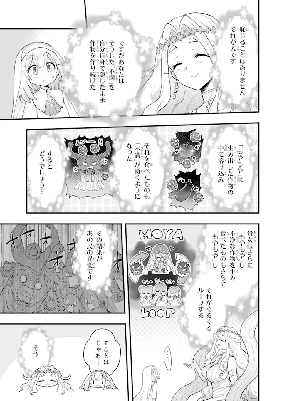 廃公園のホームレス聖女 第4.5話 - 3