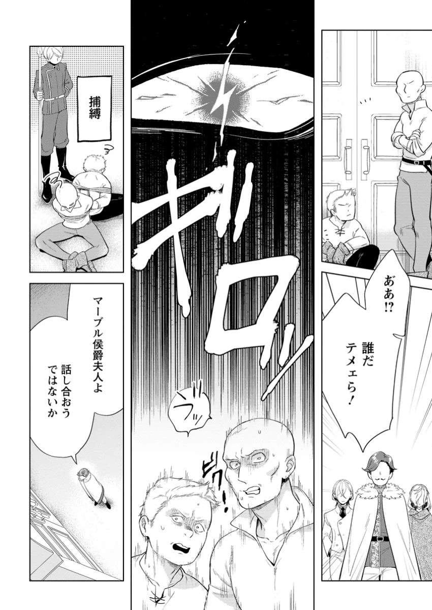 誰にも愛されないので床を磨いていたらそこが聖域化した令嬢の話 第21.3話 - 4