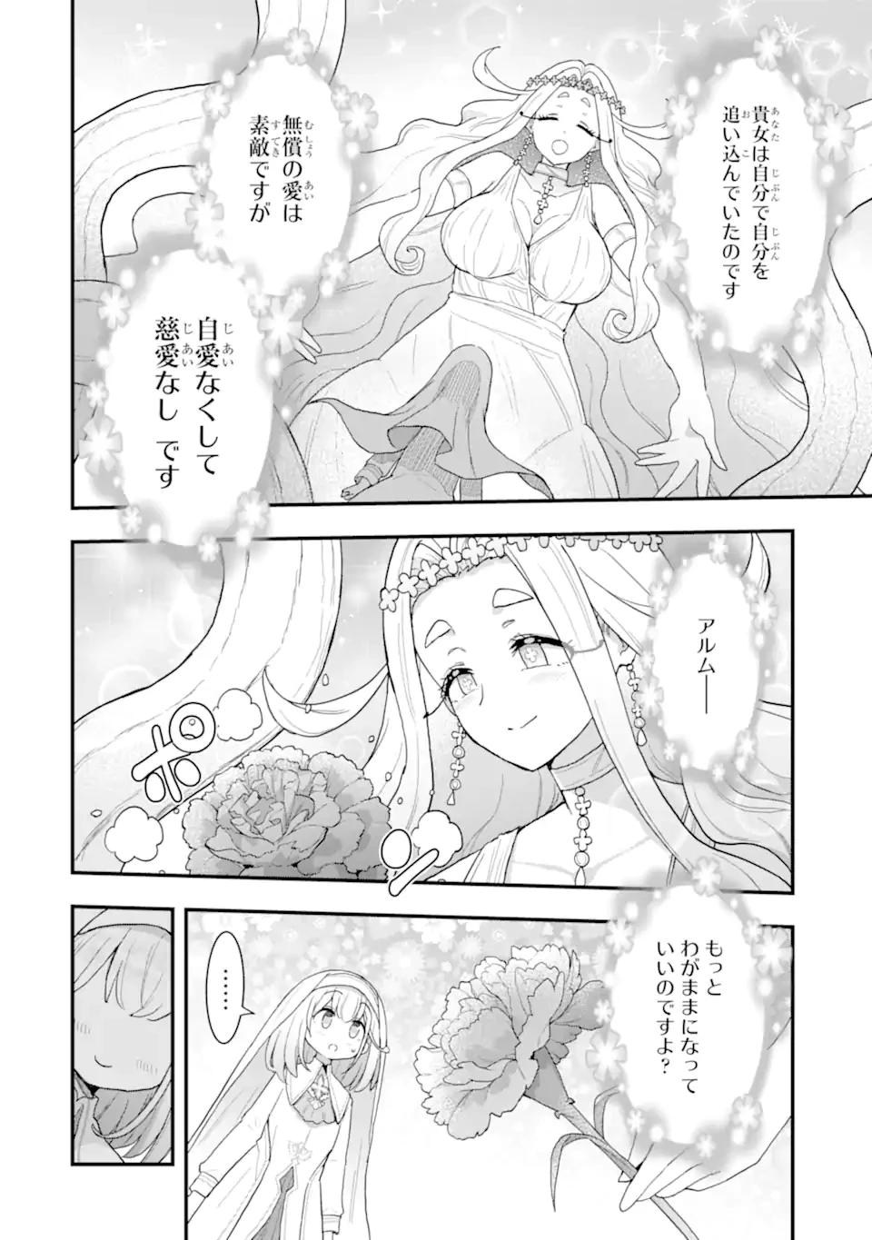 廃公園のホームレス聖女 第4.5話 - 4