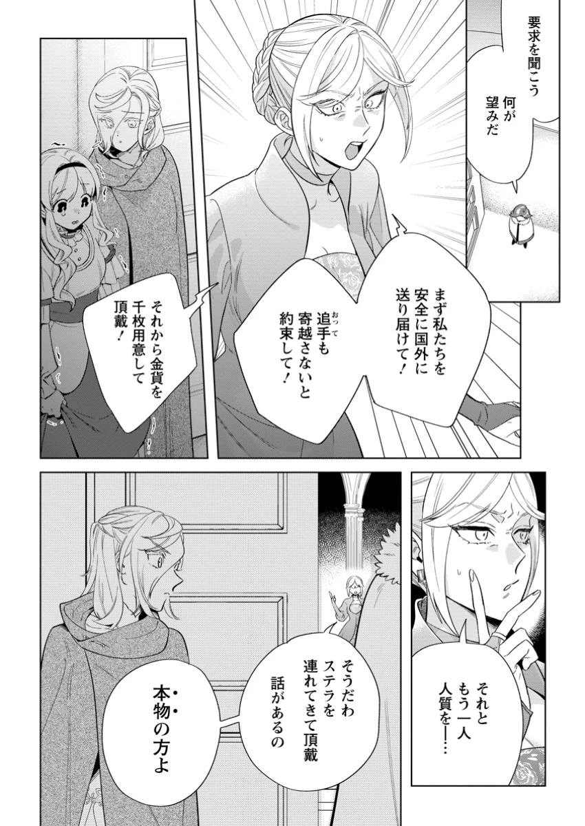 誰にも愛されないので床を磨いていたらそこが聖域化した令嬢の話 第21.3話 - 6
