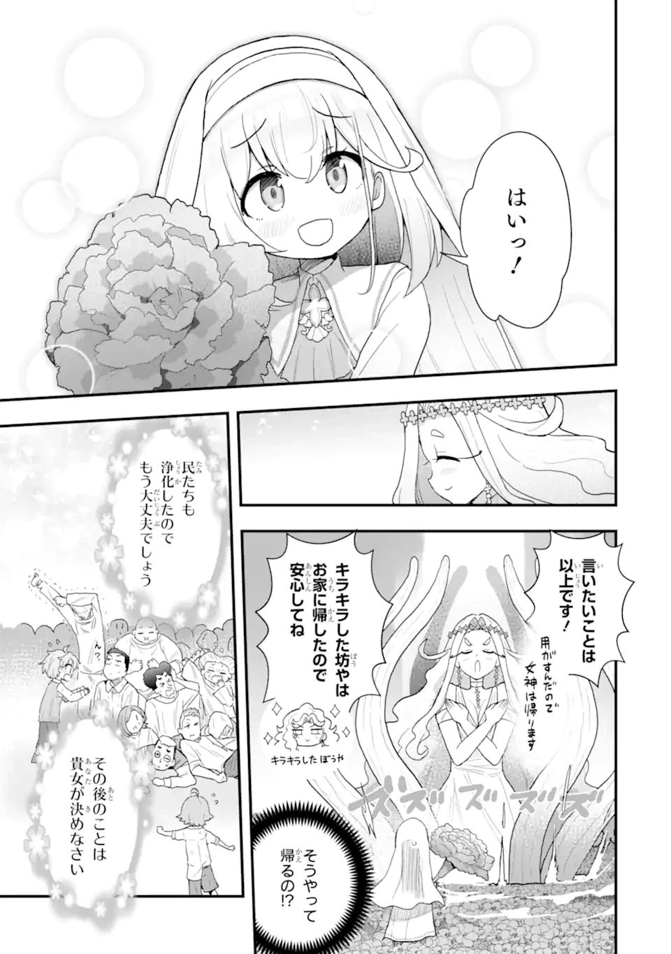 廃公園のホームレス聖女 第4.5話 - 5