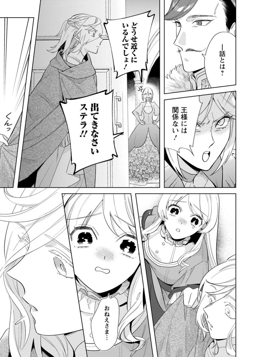 誰にも愛されないので床を磨いていたらそこが聖域化した令嬢の話 第21.3話 - 7