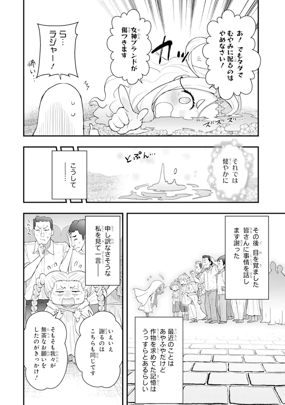 廃公園のホームレス聖女 第4.5話 - 6