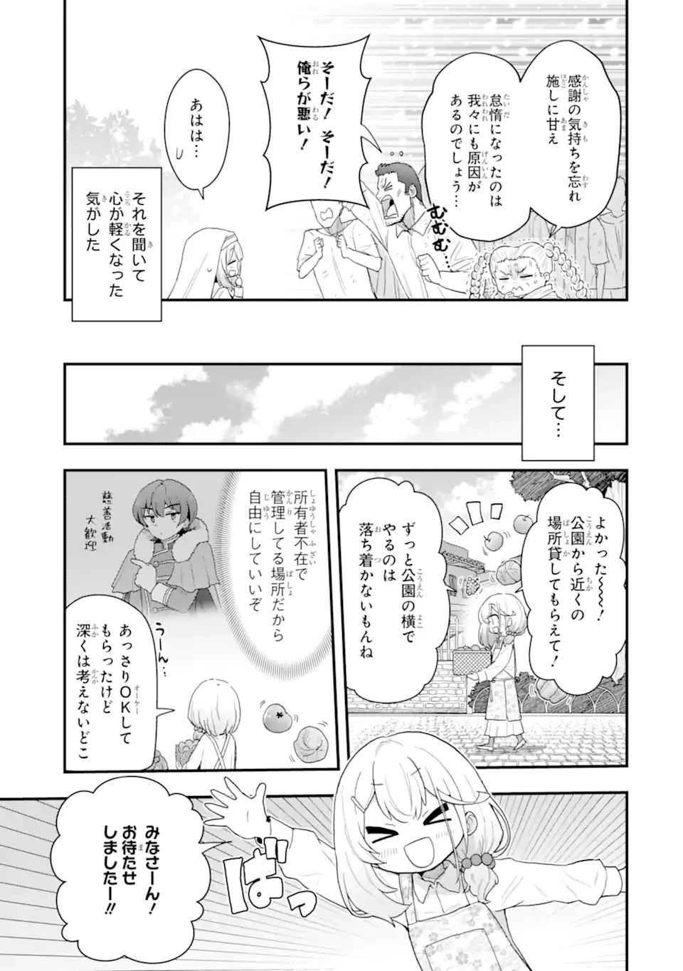 廃公園のホームレス聖女 第4.5話 - 7