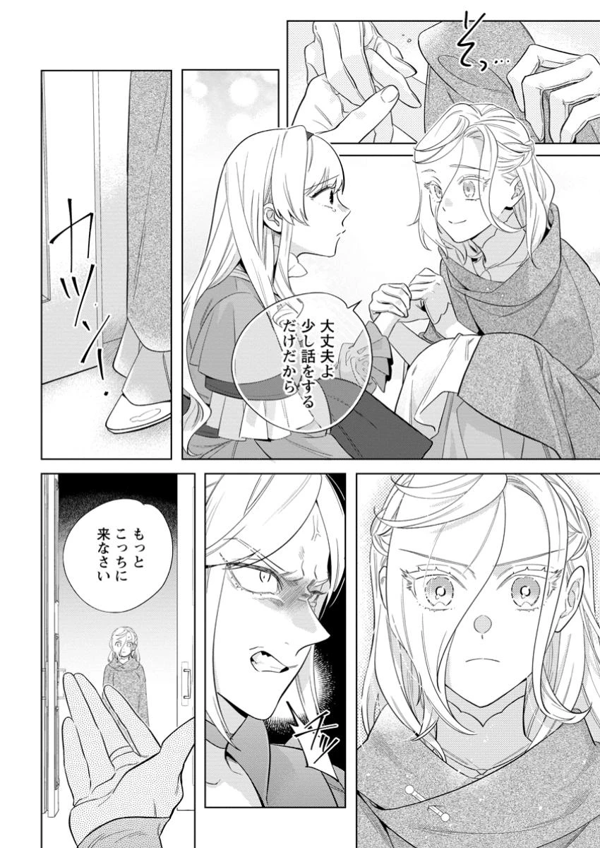 誰にも愛されないので床を磨いていたらそこが聖域化した令嬢の話 第21.3話 - 8