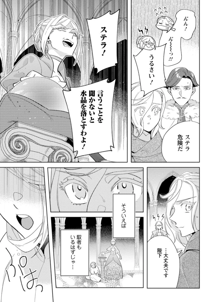 誰にも愛されないので床を磨いていたらそこが聖域化した令嬢の話 第21.3話 - 9