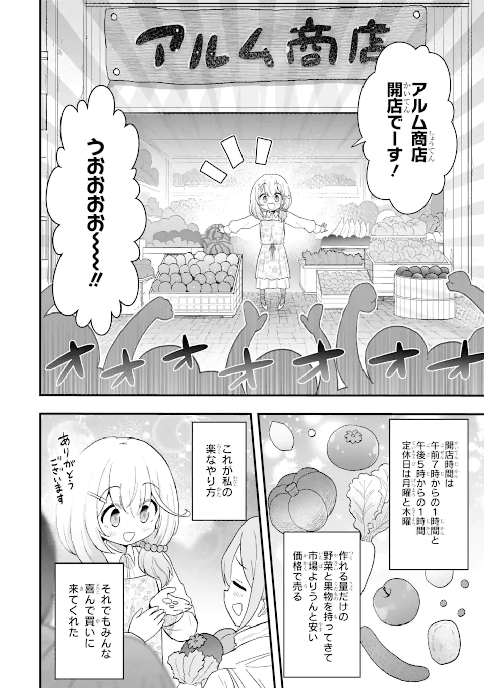 廃公園のホームレス聖女 第4.5話 - 8