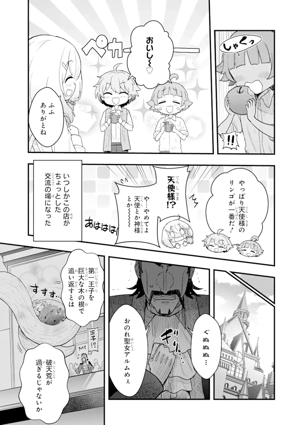 廃公園のホームレス聖女 第4.5話 - 9