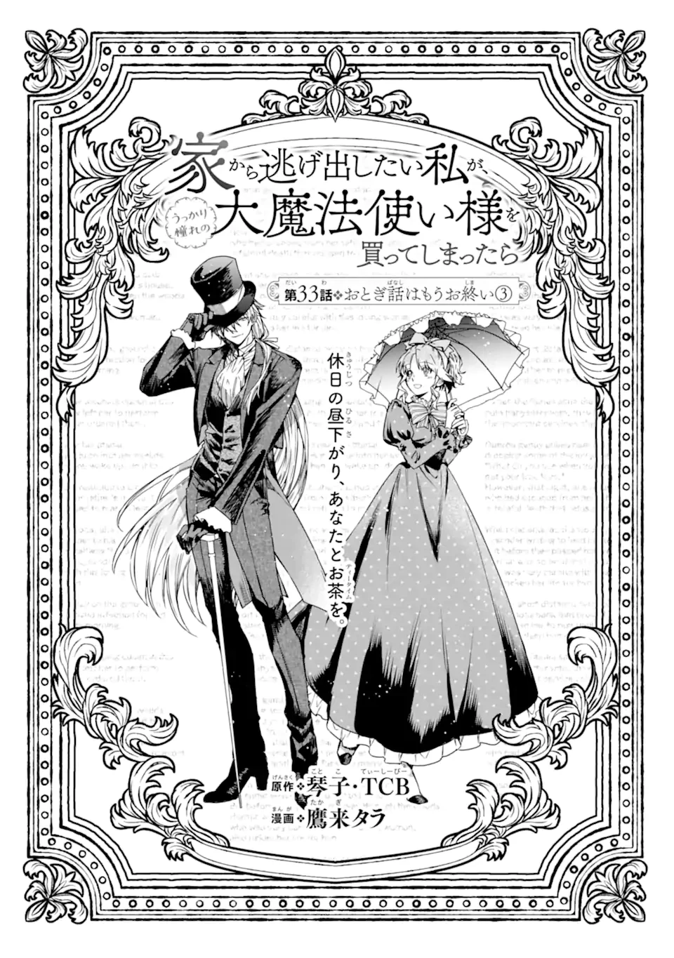 家から逃げ出したい私が、うっかり憧れの大魔法使い様を買ってしまったら 第33.1話 - 1