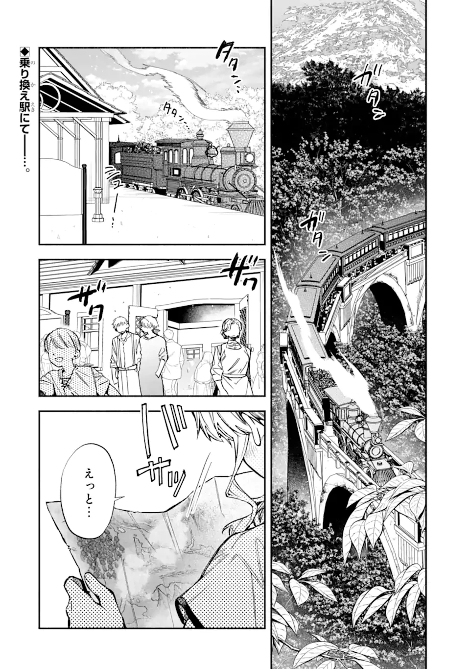 家から逃げ出したい私が、うっかり憧れの大魔法使い様を買ってしまったら 第33.1話 - 2