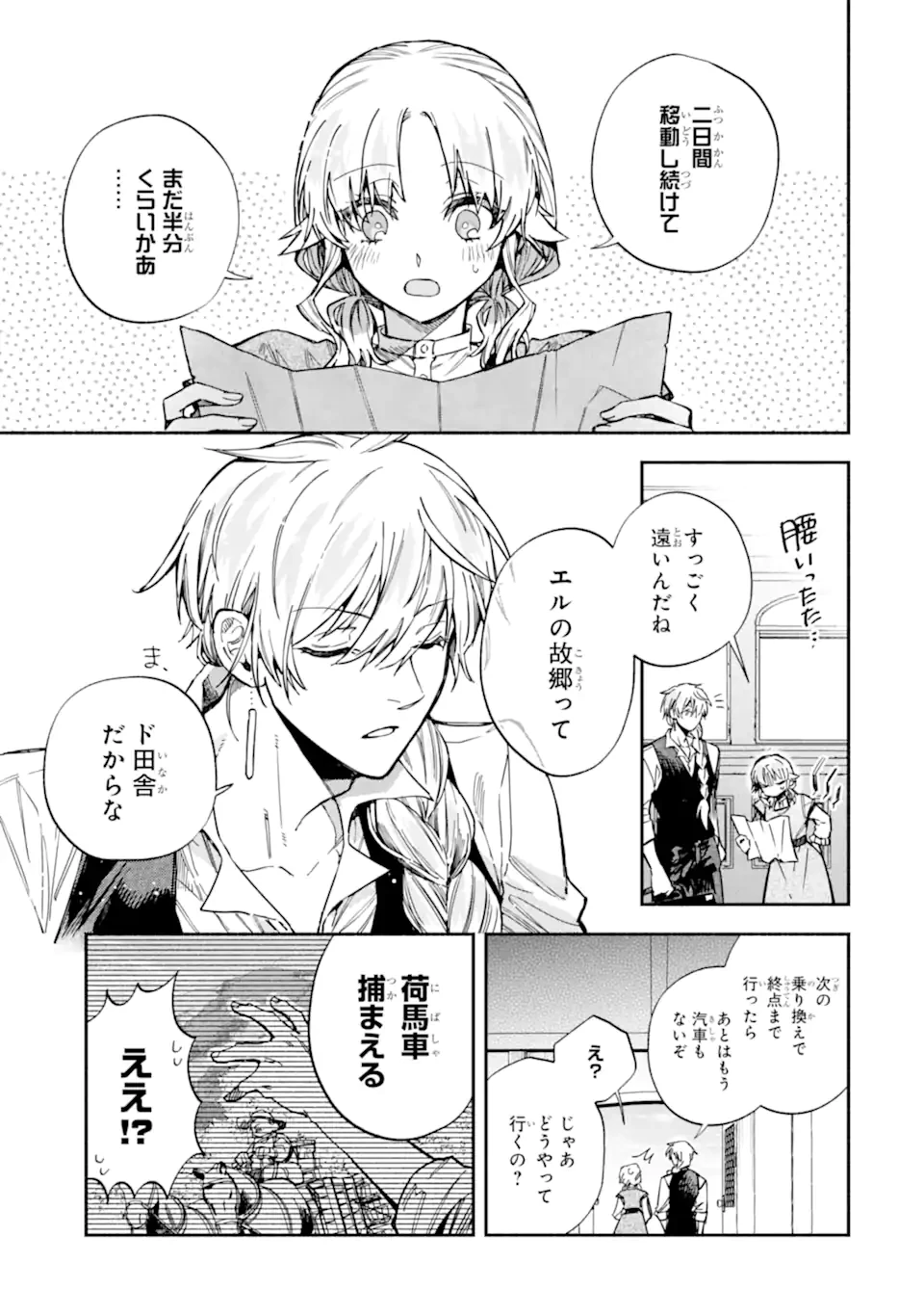 家から逃げ出したい私が、うっかり憧れの大魔法使い様を買ってしまったら 第33.1話 - 3