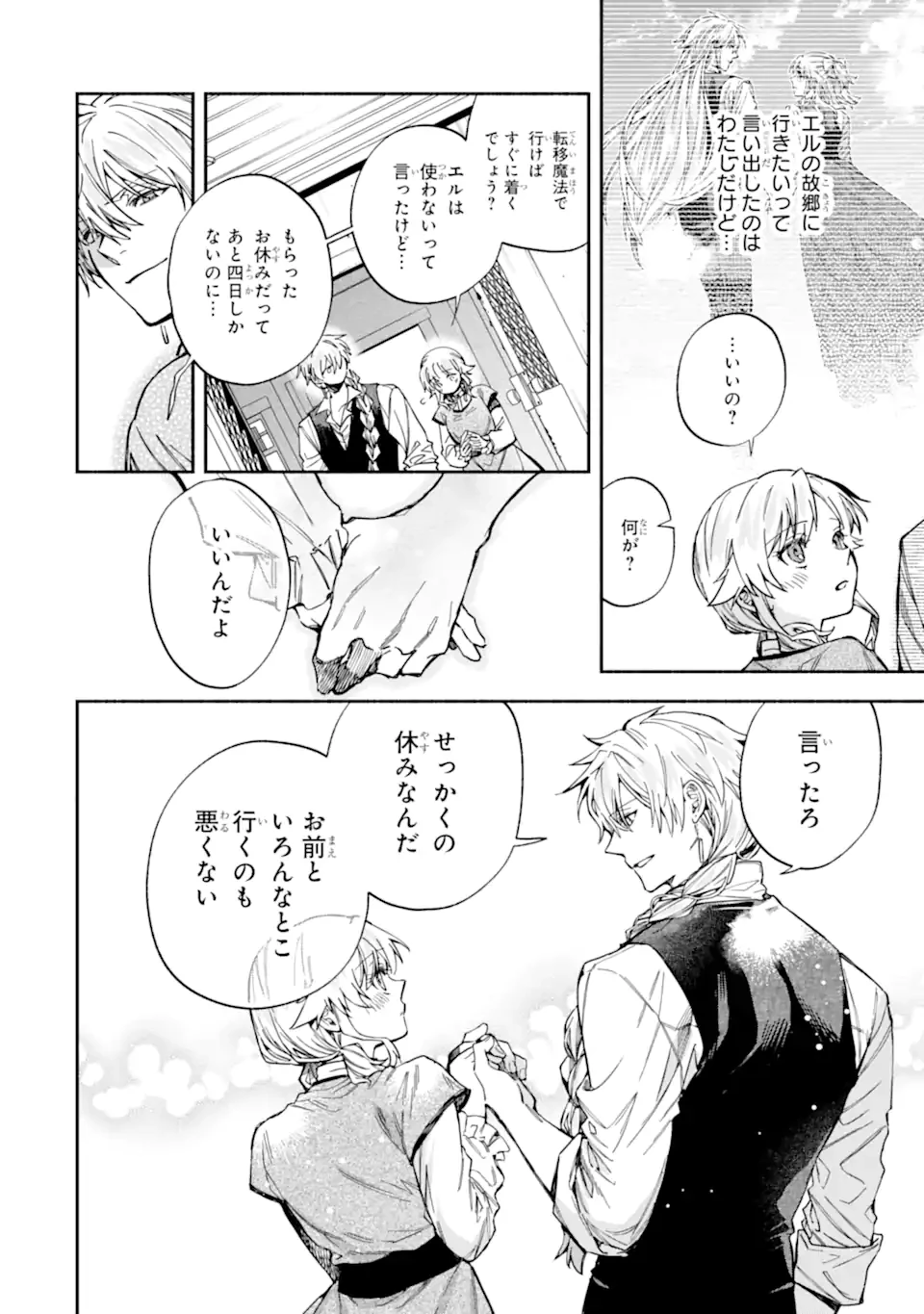 家から逃げ出したい私が、うっかり憧れの大魔法使い様を買ってしまったら 第33.1話 - 4