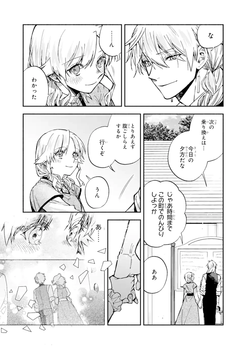 家から逃げ出したい私が、うっかり憧れの大魔法使い様を買ってしまったら 第33.1話 - 5