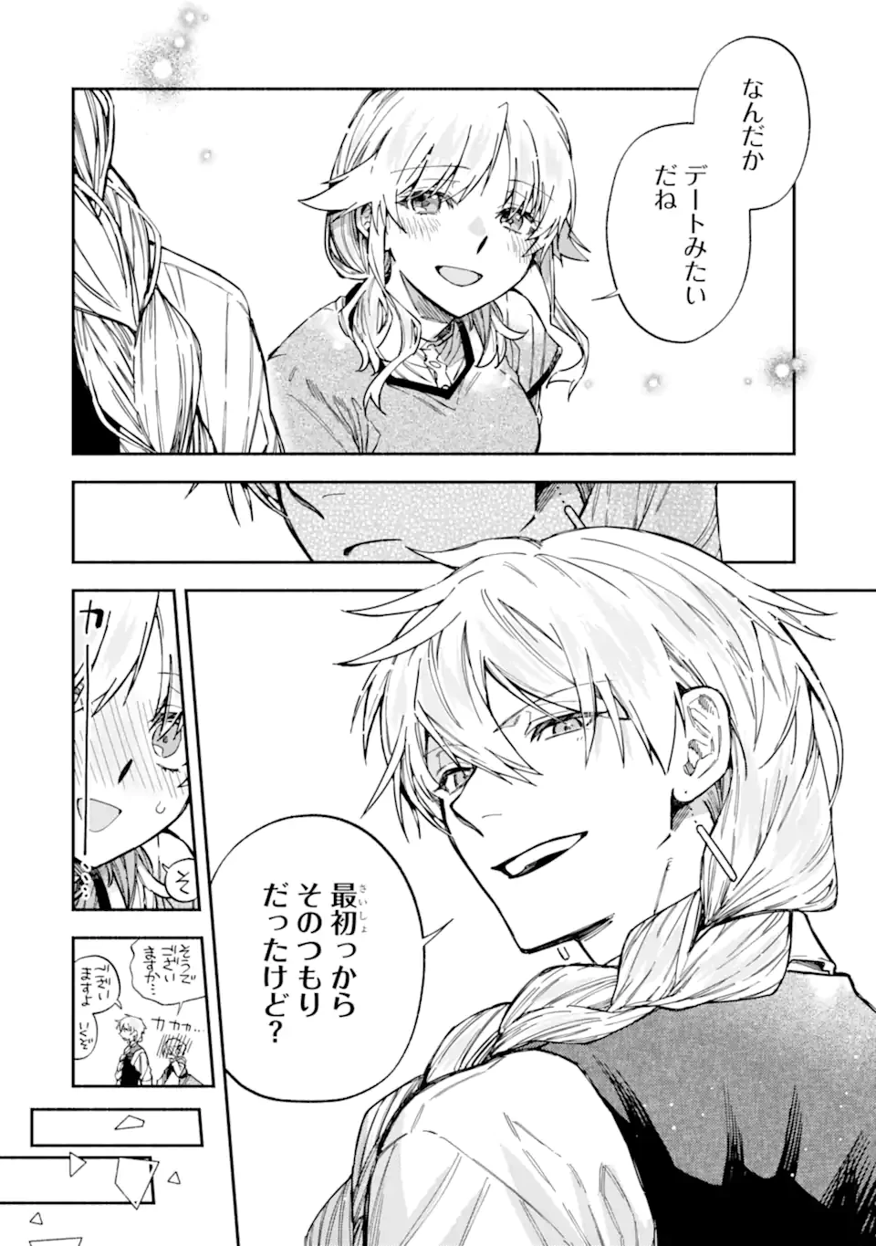 家から逃げ出したい私が、うっかり憧れの大魔法使い様を買ってしまったら 第33.1話 - 6