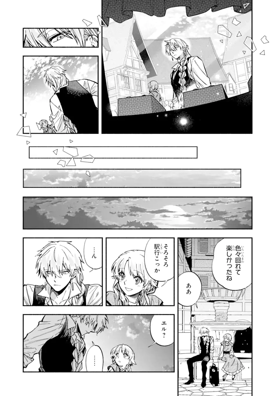 家から逃げ出したい私が、うっかり憧れの大魔法使い様を買ってしまったら 第33.1話 - 8