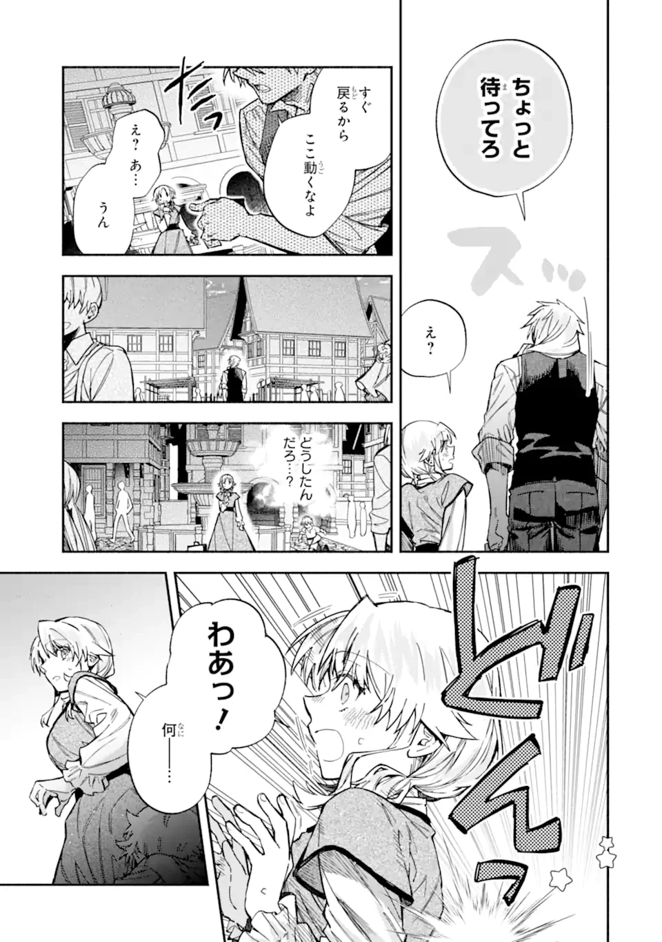 家から逃げ出したい私が、うっかり憧れの大魔法使い様を買ってしまったら 第33.1話 - 9