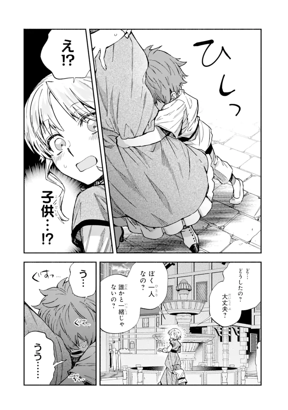 家から逃げ出したい私が、うっかり憧れの大魔法使い様を買ってしまったら 第33.1話 - 10