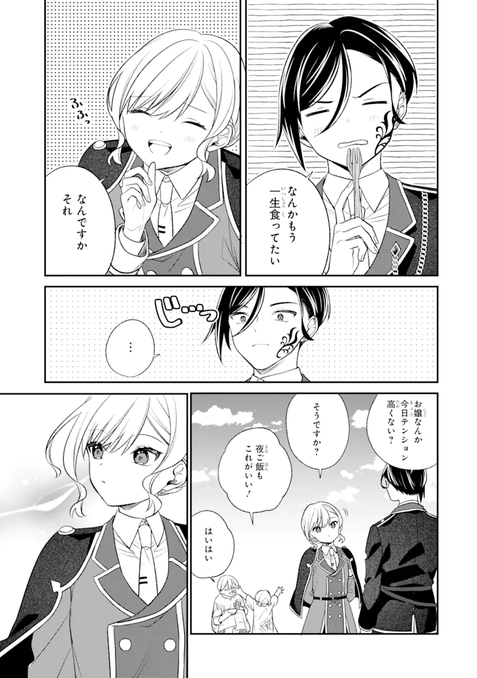 無料漫画（漫画）manga1000 - manga1001 - 漫画ロウ, mangaraw, manga raw, manga1001, manga1000, 漫画raw, 漫画ばんく, 無料 漫画, 漫画 無料, 漫画ロウ | : 最果てのセカンドライフ 第8.3話 0