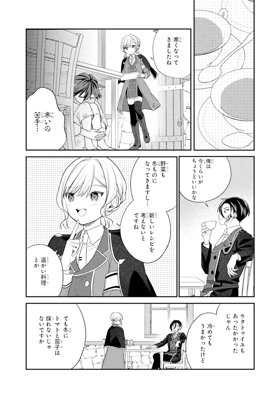 無料漫画（漫画）manga1000 - manga1001 - 漫画ロウ, mangaraw, manga raw, manga1001, manga1000, 漫画raw, 漫画ばんく, 無料 漫画, 漫画 無料, 漫画ロウ | : 最果てのセカンドライフ 第8.3話 4