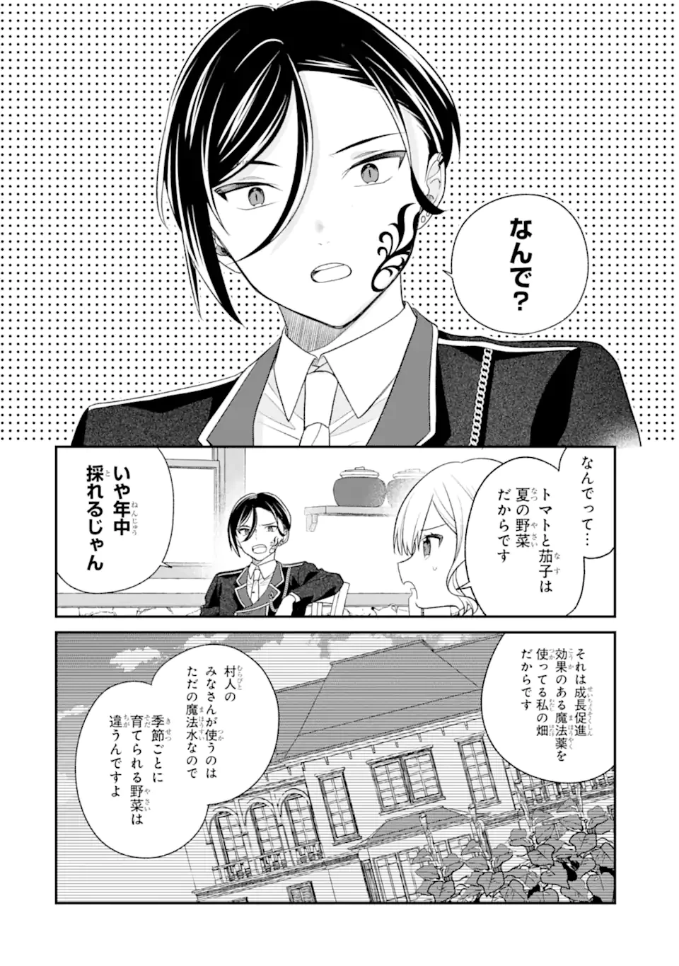 無料漫画（漫画）manga1000 - manga1001 - 漫画ロウ, mangaraw, manga raw, manga1001, manga1000, 漫画raw, 漫画ばんく, 無料 漫画, 漫画 無料, 漫画ロウ | : 最果てのセカンドライフ 第8.3話 5