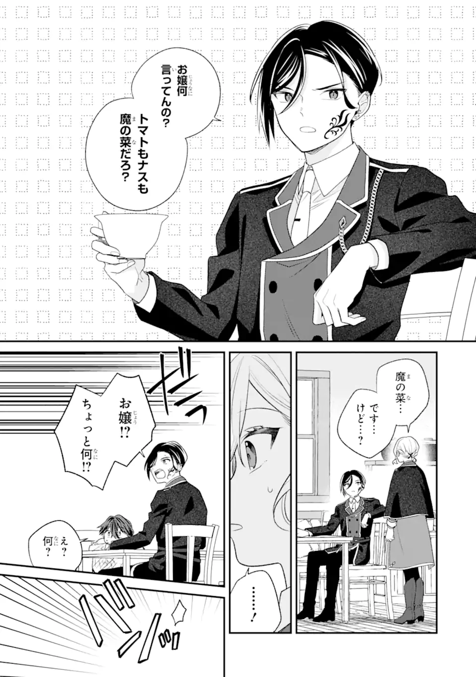 無料漫画（漫画）manga1000 - manga1001 - 漫画ロウ, mangaraw, manga raw, manga1001, manga1000, 漫画raw, 漫画ばんく, 無料 漫画, 漫画 無料, 漫画ロウ | : 最果てのセカンドライフ 第8.3話 6