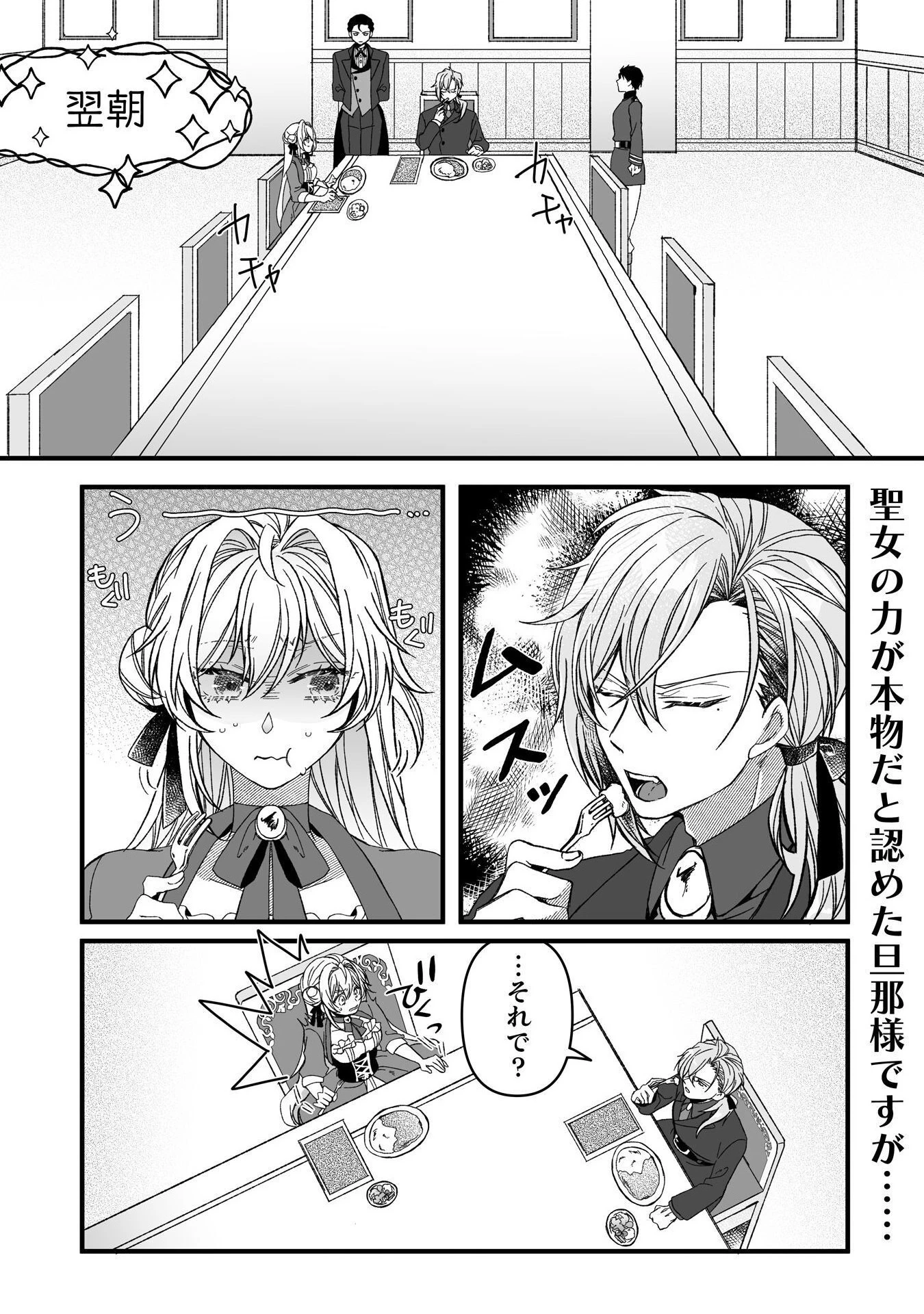 妹の身代わりで嫁いだはずが、どうやら私が真の聖女だったようです 妹の身代わりで嫁いだはずが、どうやら私が真の聖女だったようです～自由気ままなスローライフを満喫しているのでほっといてください！～ 第7話 - 3