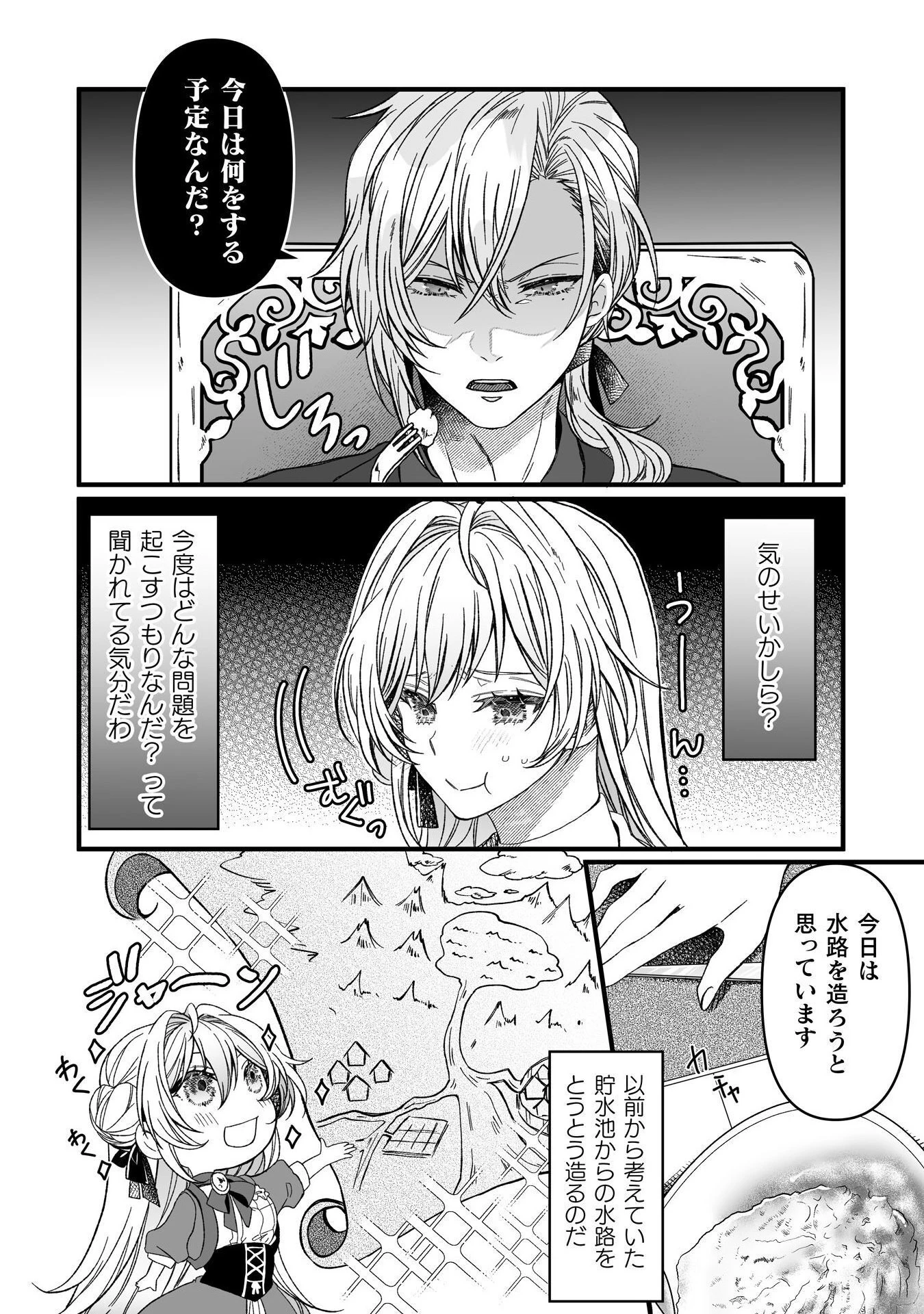 妹の身代わりで嫁いだはずが、どうやら私が真の聖女だったようです 妹の身代わりで嫁いだはずが、どうやら私が真の聖女だったようです～自由気ままなスローライフを満喫しているのでほっといてください！～ 第7話 - 4