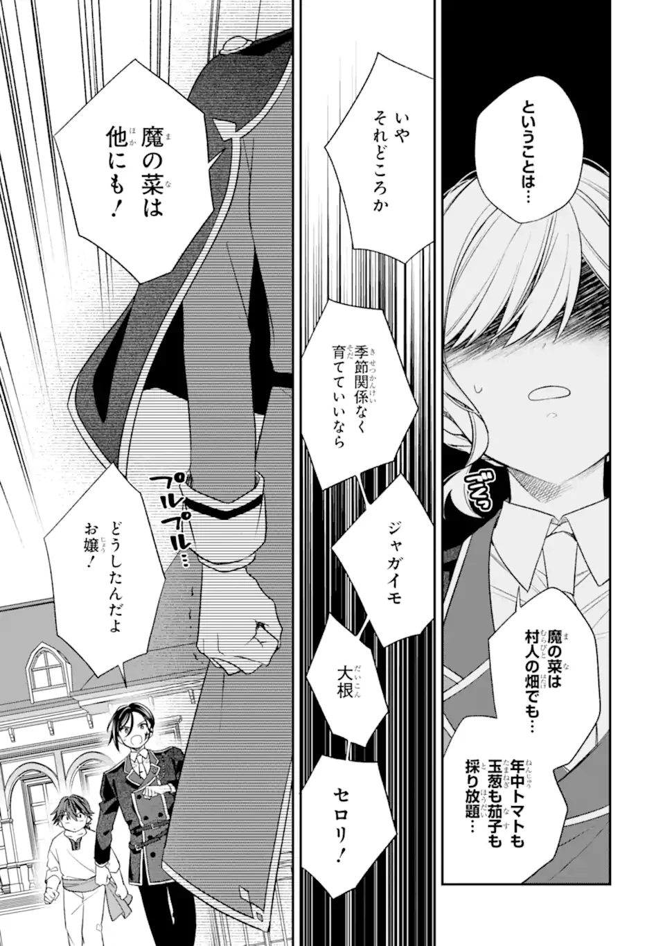 無料漫画（漫画）manga1000 - manga1001 - 漫画ロウ, mangaraw, manga raw, manga1001, manga1000, 漫画raw, 漫画ばんく, 無料 漫画, 漫画 無料, 漫画ロウ | : 最果てのセカンドライフ 第8.3話 8