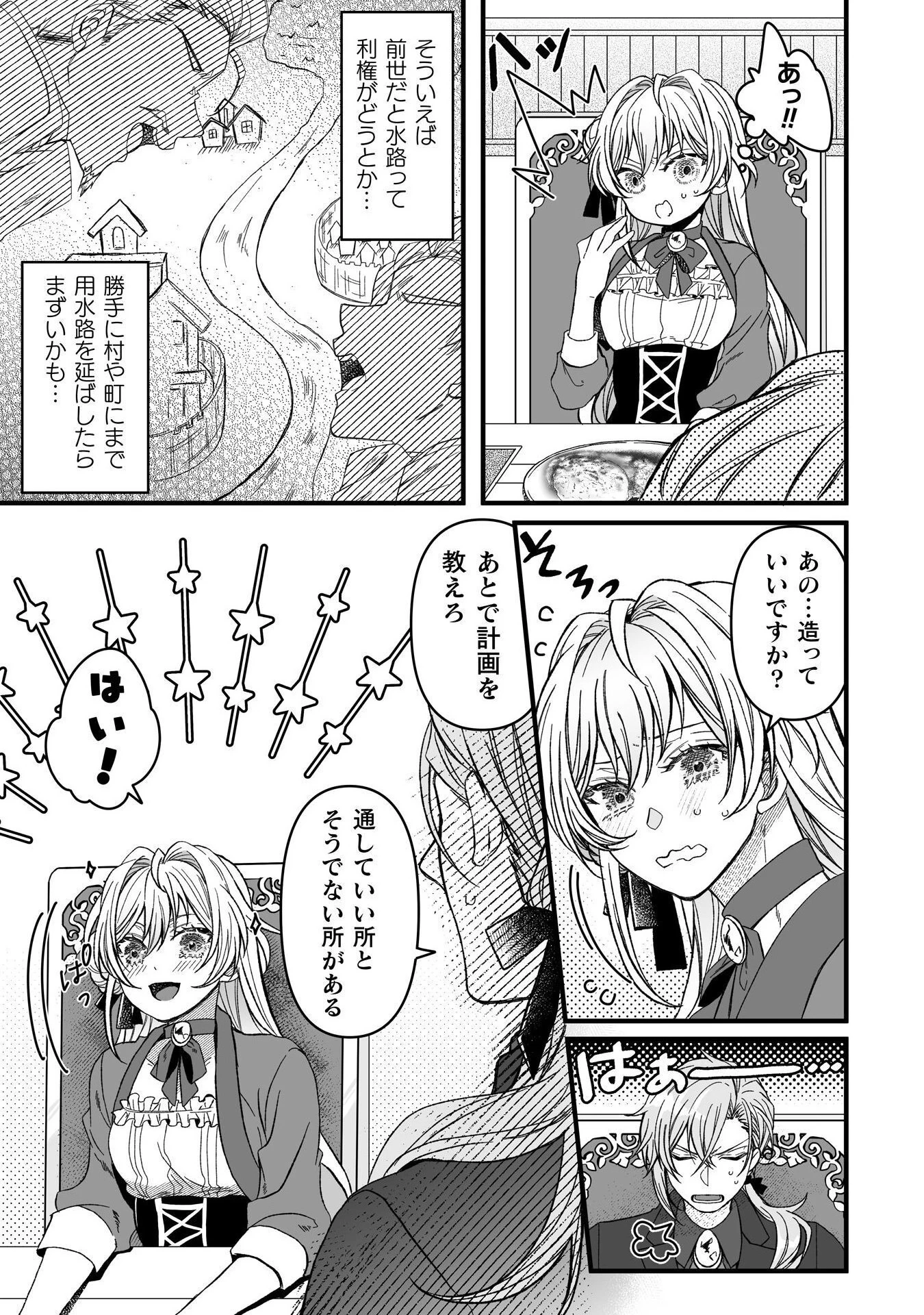 妹の身代わりで嫁いだはずが、どうやら私が真の聖女だったようです 妹の身代わりで嫁いだはずが、どうやら私が真の聖女だったようです～自由気ままなスローライフを満喫しているのでほっといてください！～ 第7話 - 5