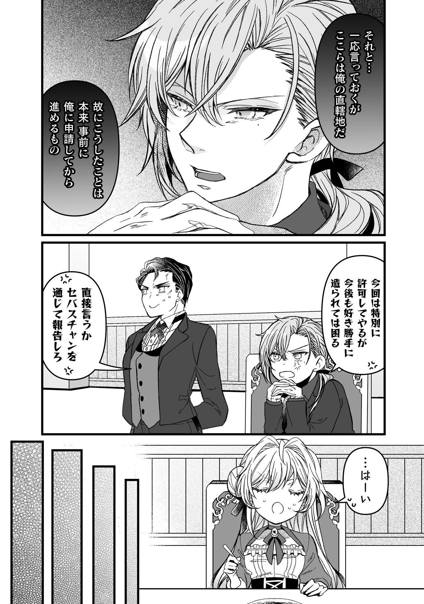 妹の身代わりで嫁いだはずが、どうやら私が真の聖女だったようです 妹の身代わりで嫁いだはずが、どうやら私が真の聖女だったようです～自由気ままなスローライフを満喫しているのでほっといてください！～ 第7話 - 6