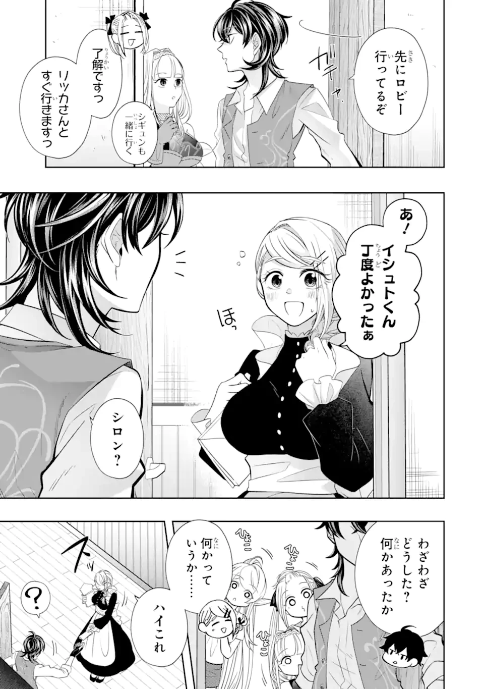 レベル0の魔王様、異世界で冒険者を始めます 第25.3話 - 1