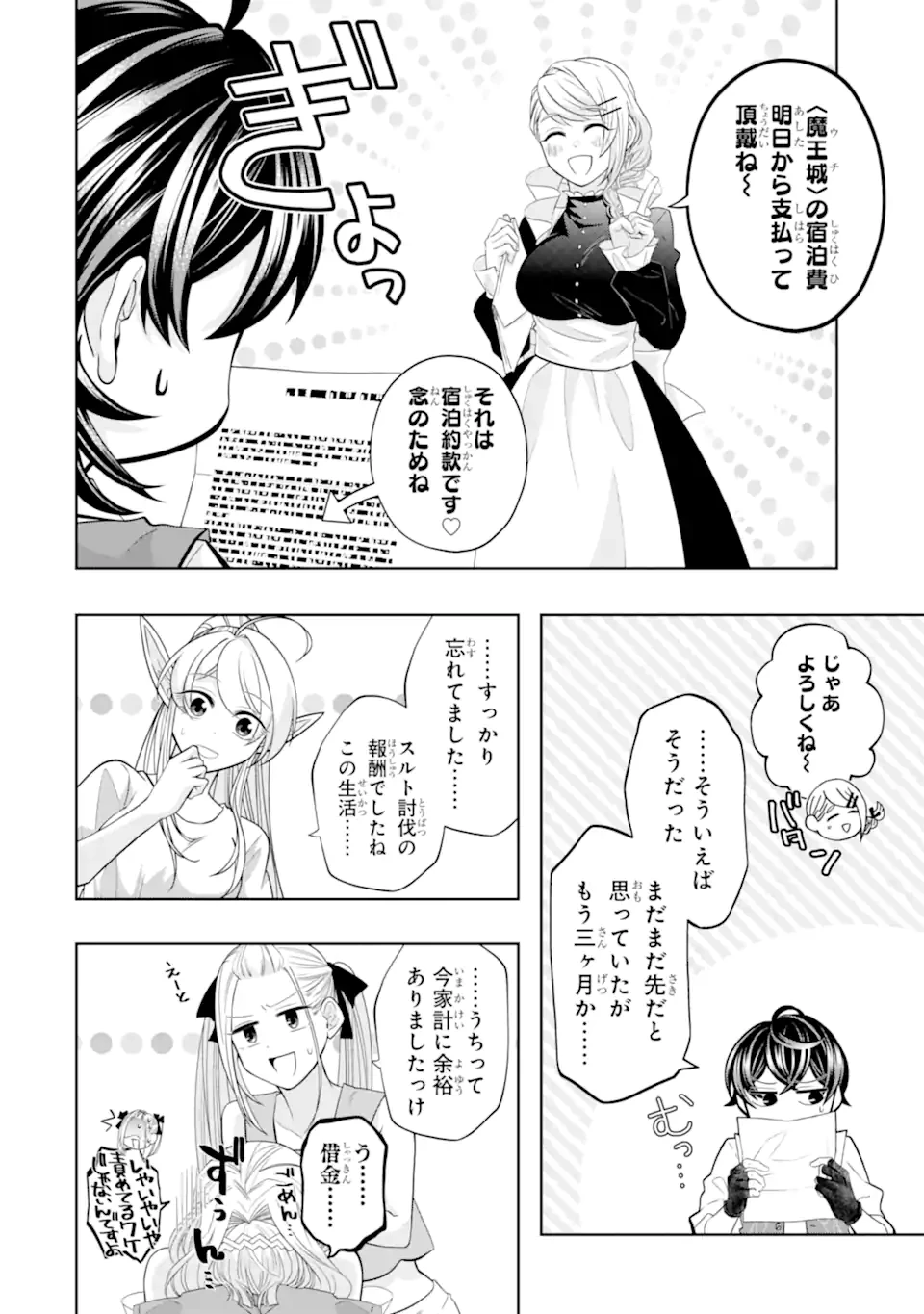 レベル0の魔王様、異世界で冒険者を始めます 第25.3話 - 2