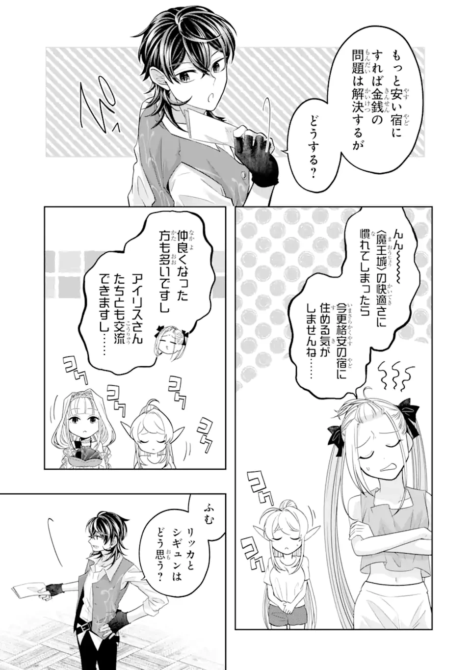 レベル0の魔王様、異世界で冒険者を始めます 第25.3話 - 3